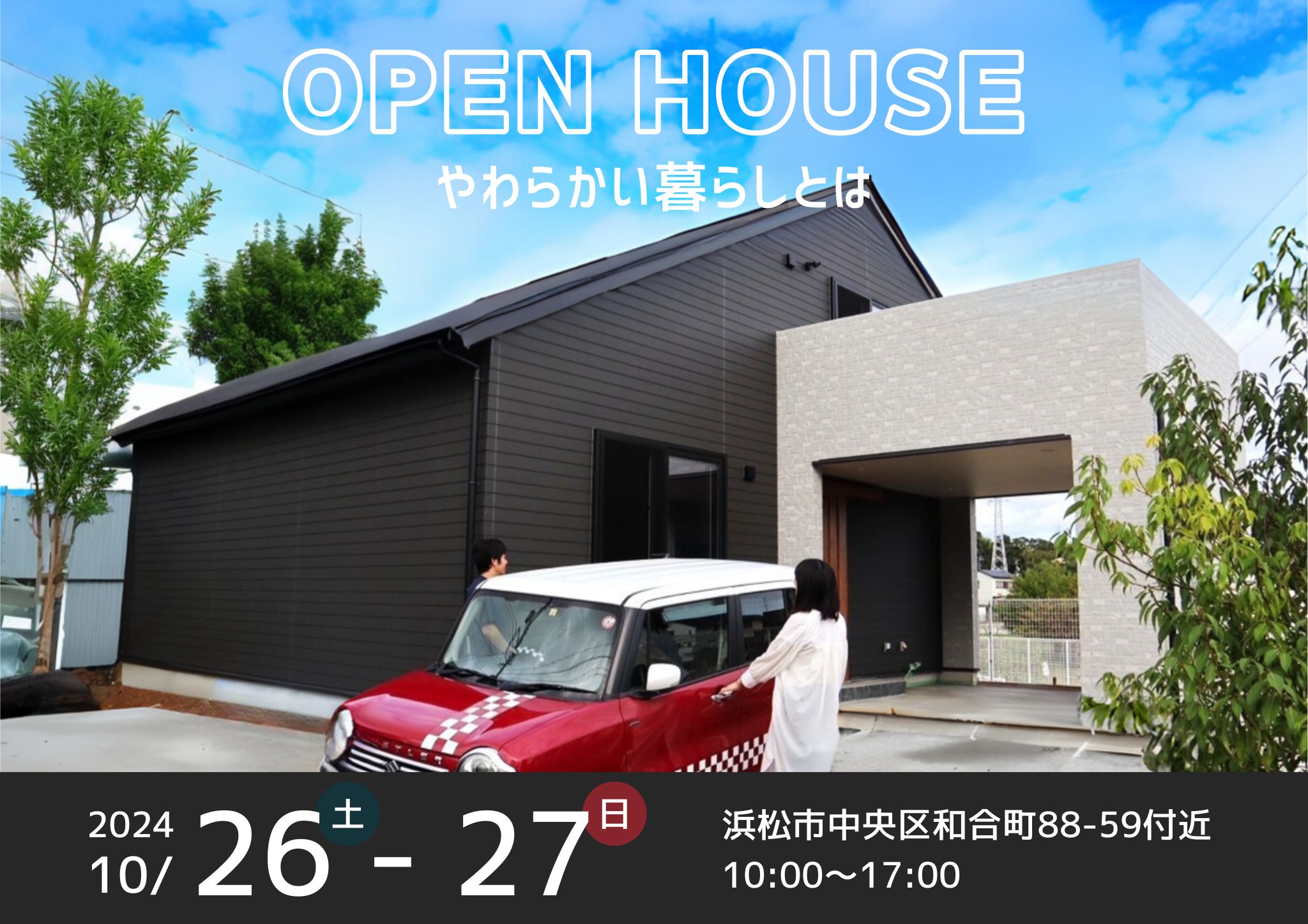 見学会】ガレージ付き1.5階！【やわらかい暮らし】とは？｜イベント